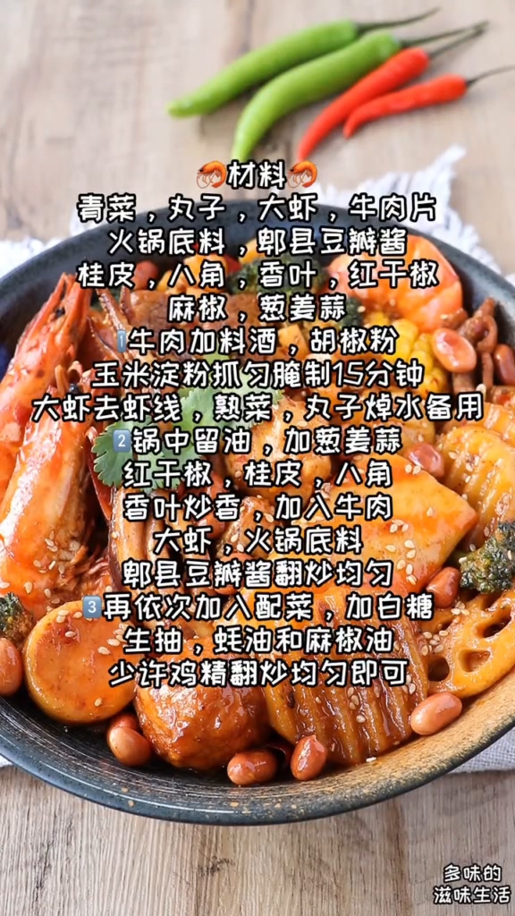 家庭版麻辣香鍋的做法-麻辣味炒菜譜