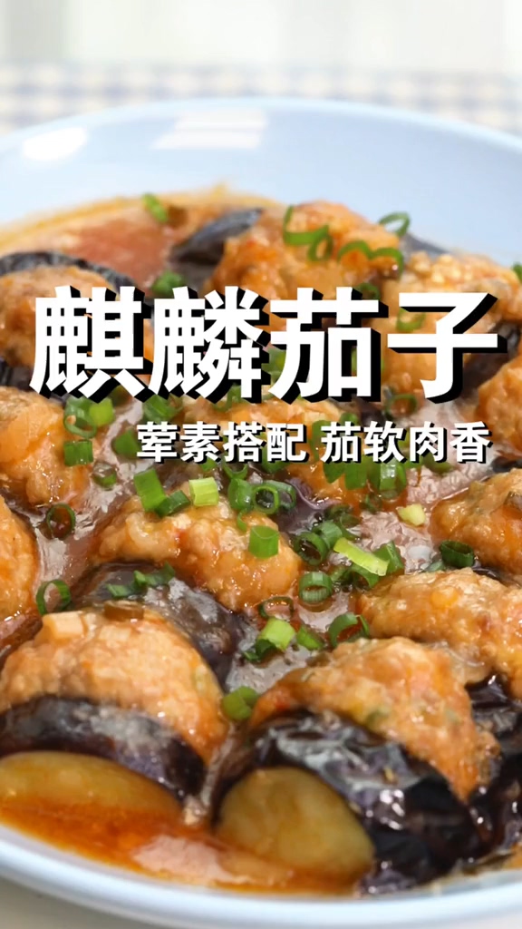 麒麟茄子的做法-咸鮮味炒菜譜-易網健康養生網 麒麟茄子的做法-咸鮮味炒菜譜