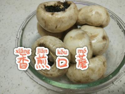 香煎口蘑的做法-家常味煎菜譜