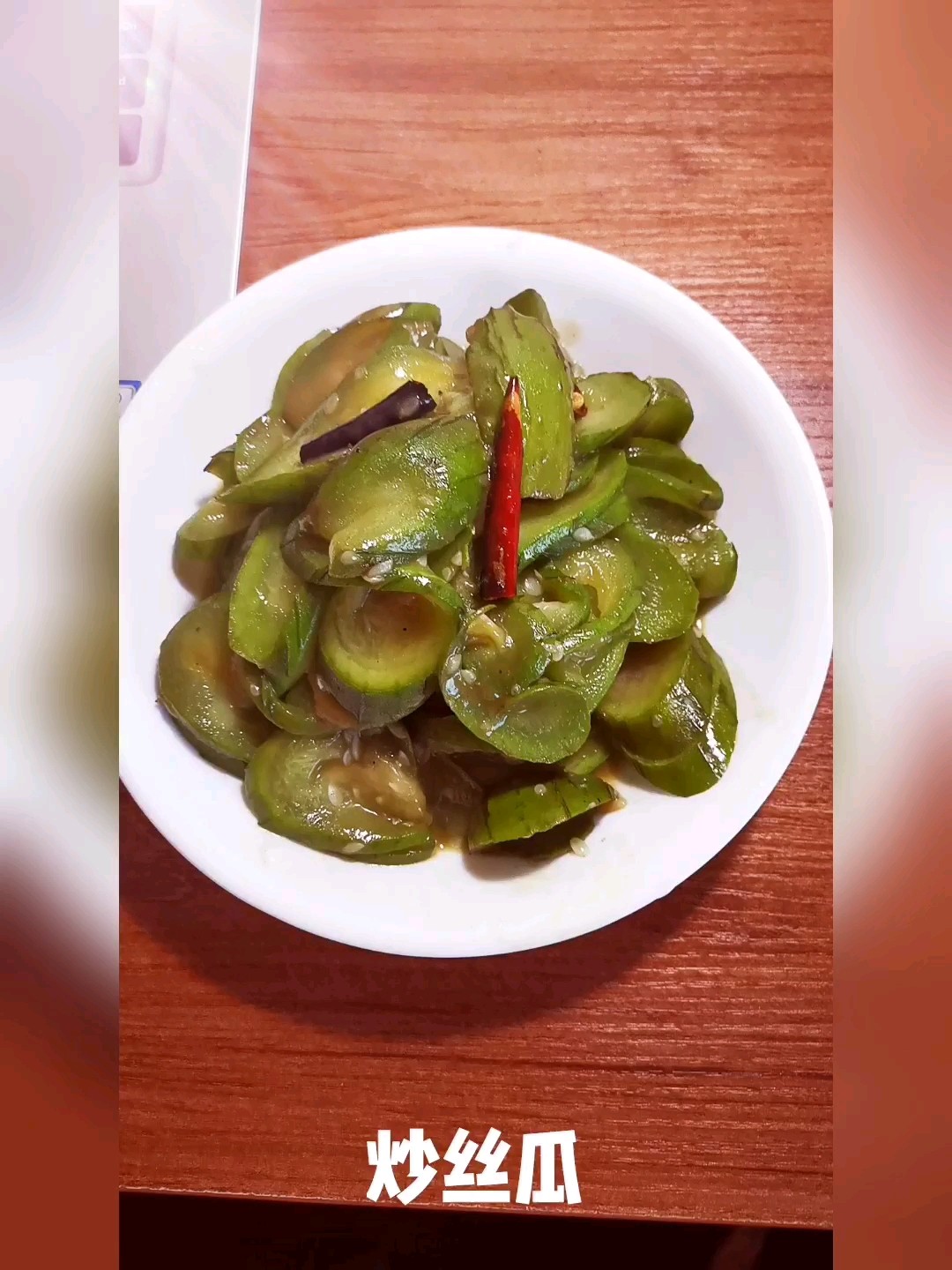 干椒炒絲瓜的做法-家常味炒菜譜