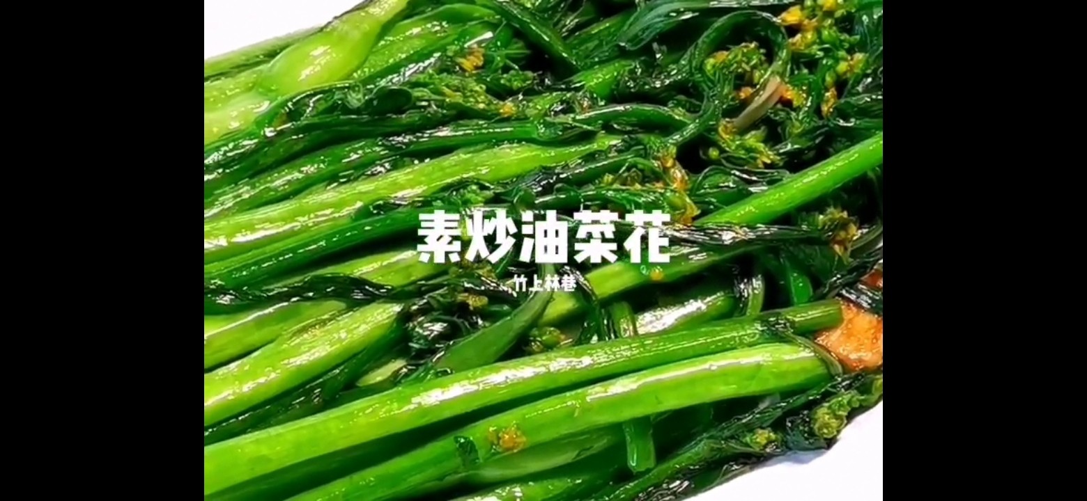 素炒油菜花的做法-家常味炒菜譜-易網(wǎng)健康養(yǎng)生網(wǎng) 素炒油菜花的做法-家常味炒菜譜