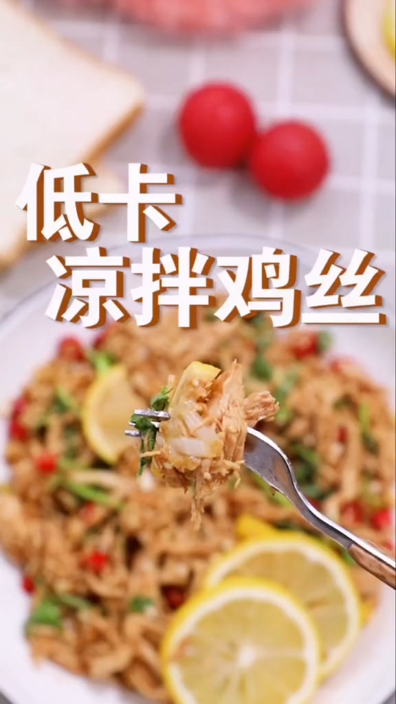 低卡涼拌雞絲的做法-咸鮮味拌菜譜-易網健康養生網 低卡涼拌雞絲的做法-咸鮮味拌菜譜