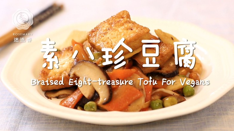 素八珍豆腐的做法-家常味炒菜譜