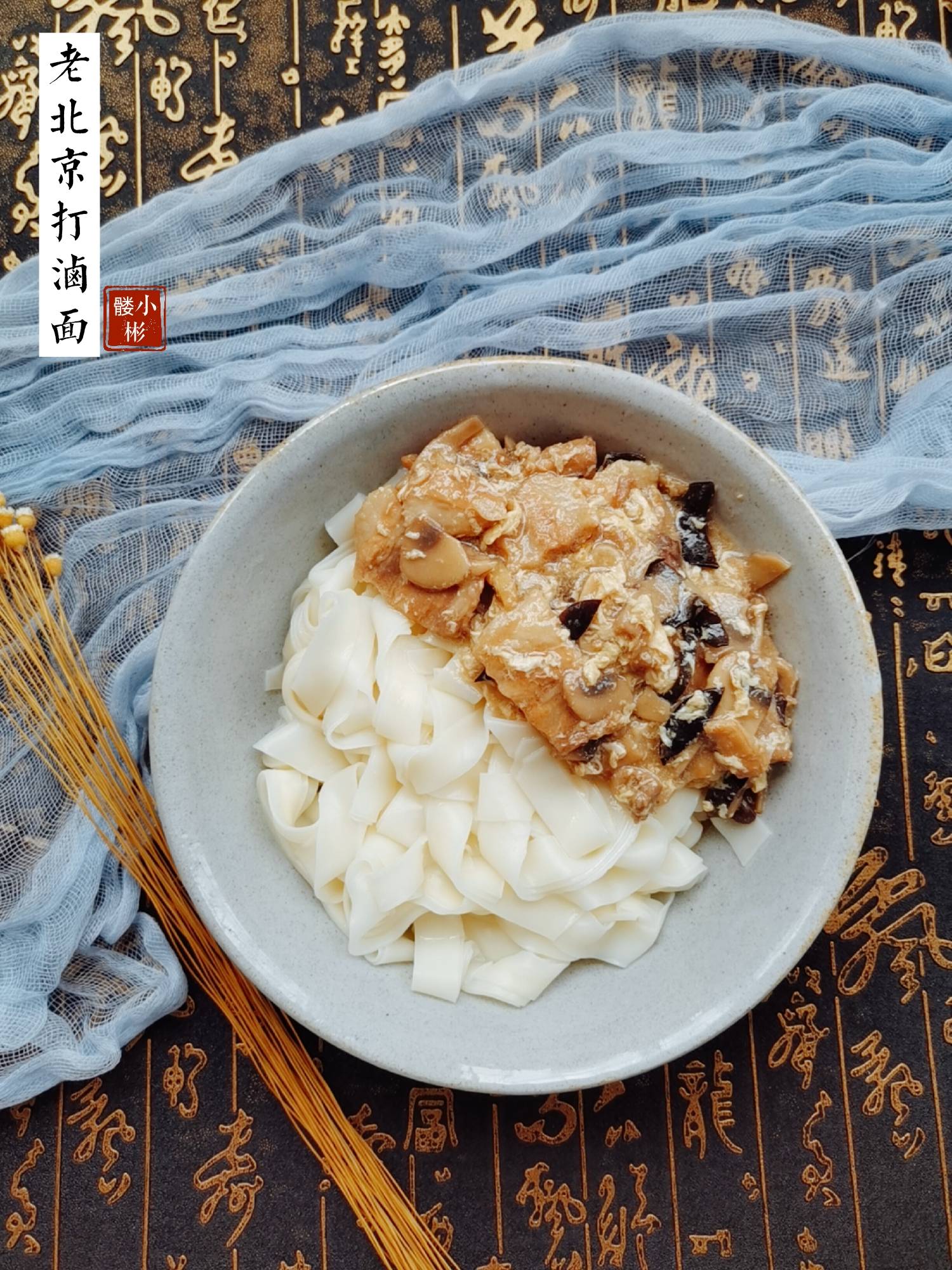 老北京打鹵面的做法-咸鮮味煮菜譜-易網健康養生網 老北京打鹵面的做法-咸鮮味煮菜譜