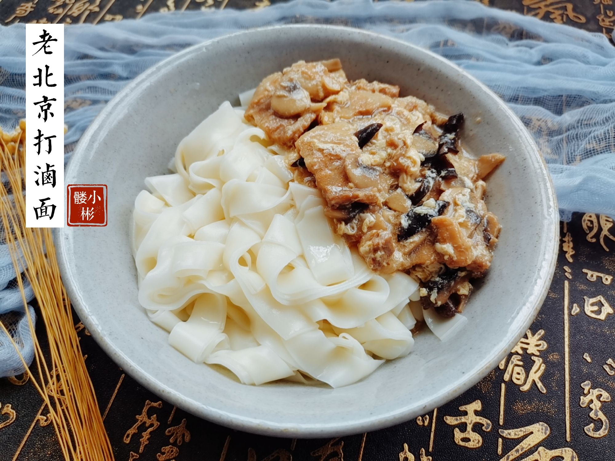 老北京打鹵面的做法-咸鮮味煮菜譜-易網健康養生網 老北京打鹵面的做法-咸鮮味煮菜譜