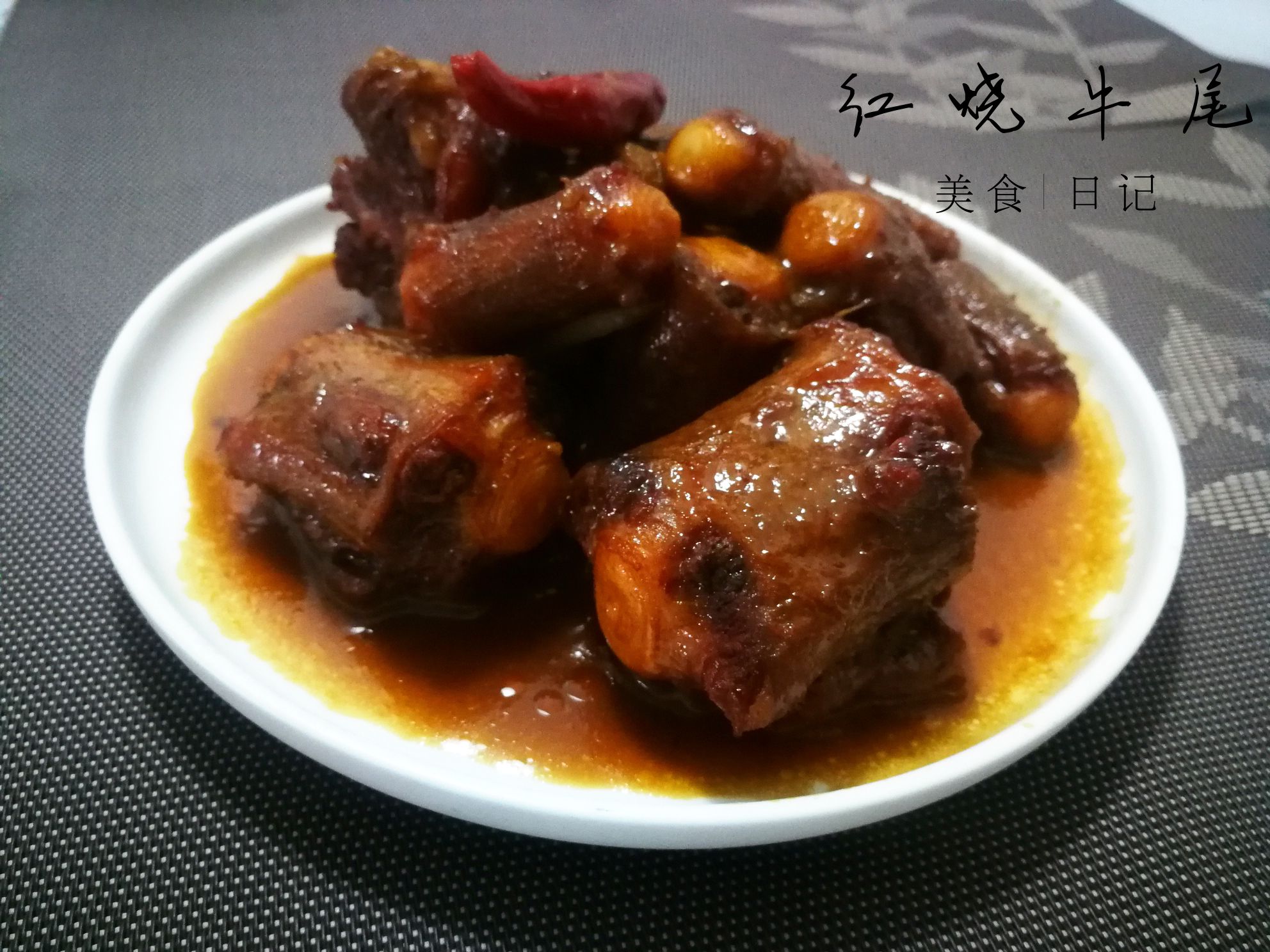 紅燒牛尾的做法-家常味燒菜譜-易網健康養生網 紅燒牛尾的做法-家常味燒菜譜