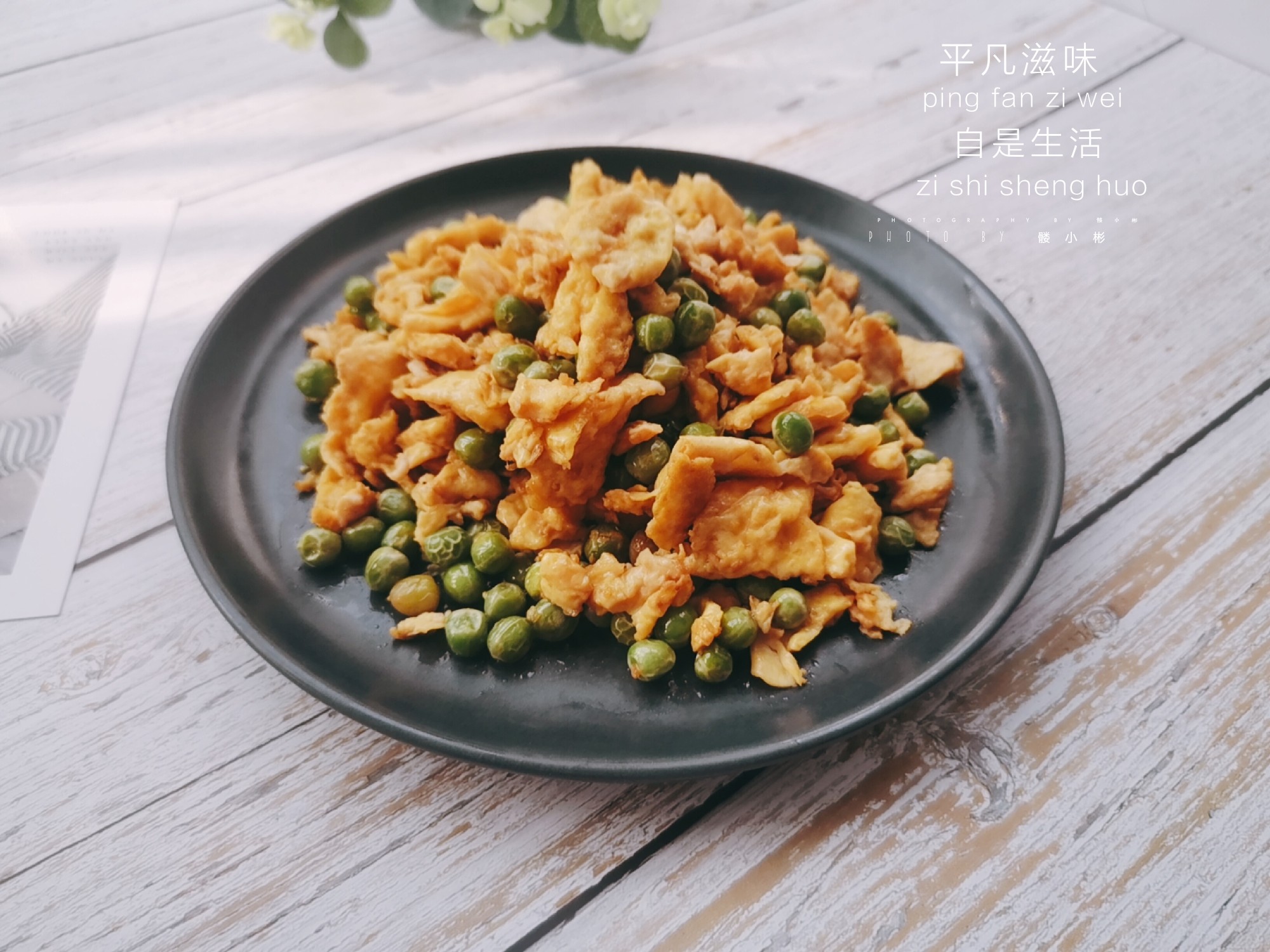 雞蛋炒青豆的做法-咸鮮味炒菜譜-易網健康養生網 雞蛋炒青豆的做法-咸鮮味炒菜譜