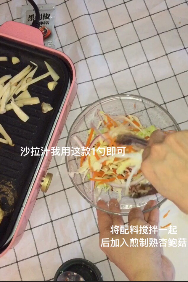 吃草蝦能吃出肉感～～杏鮑菇沙拉的做法-家常味煎菜譜