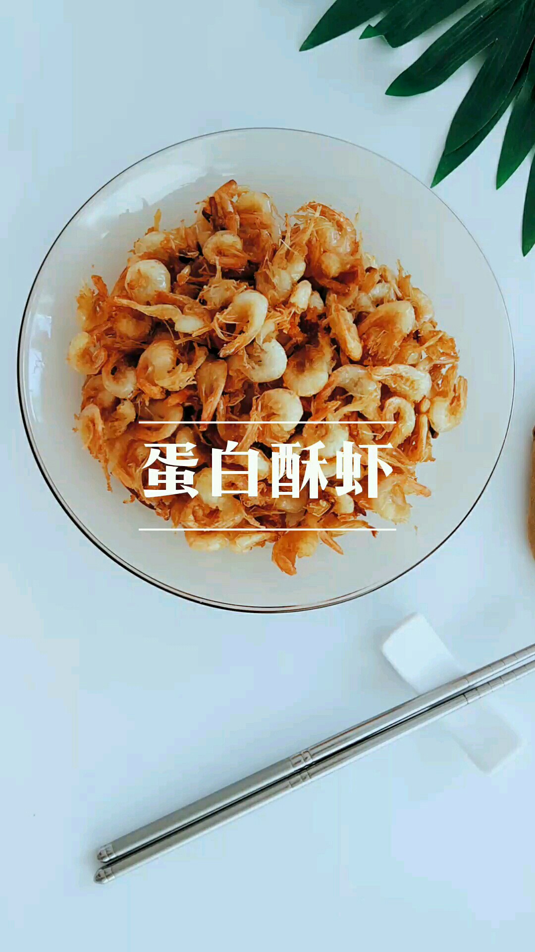 蛋白酥蝦的做法-咸鮮味炸菜譜-易網(wǎng)健康養(yǎng)生網(wǎng) 蛋白酥蝦的做法-咸鮮味炸菜譜