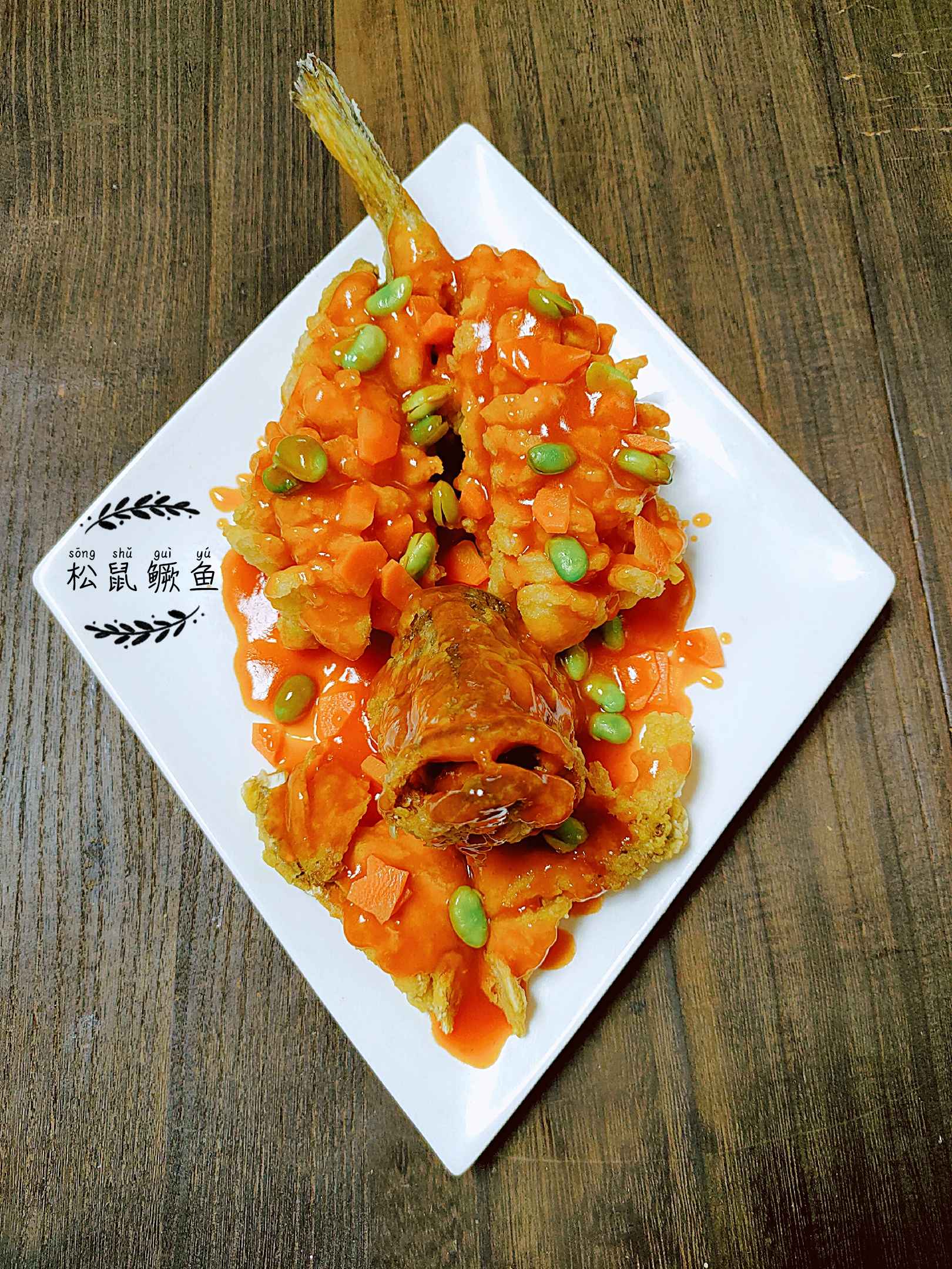 松鼠鱖魚的做法-酸甜味炸菜譜-易網健康養(yǎng)生網 松鼠鱖魚的做法-酸甜味炸菜譜