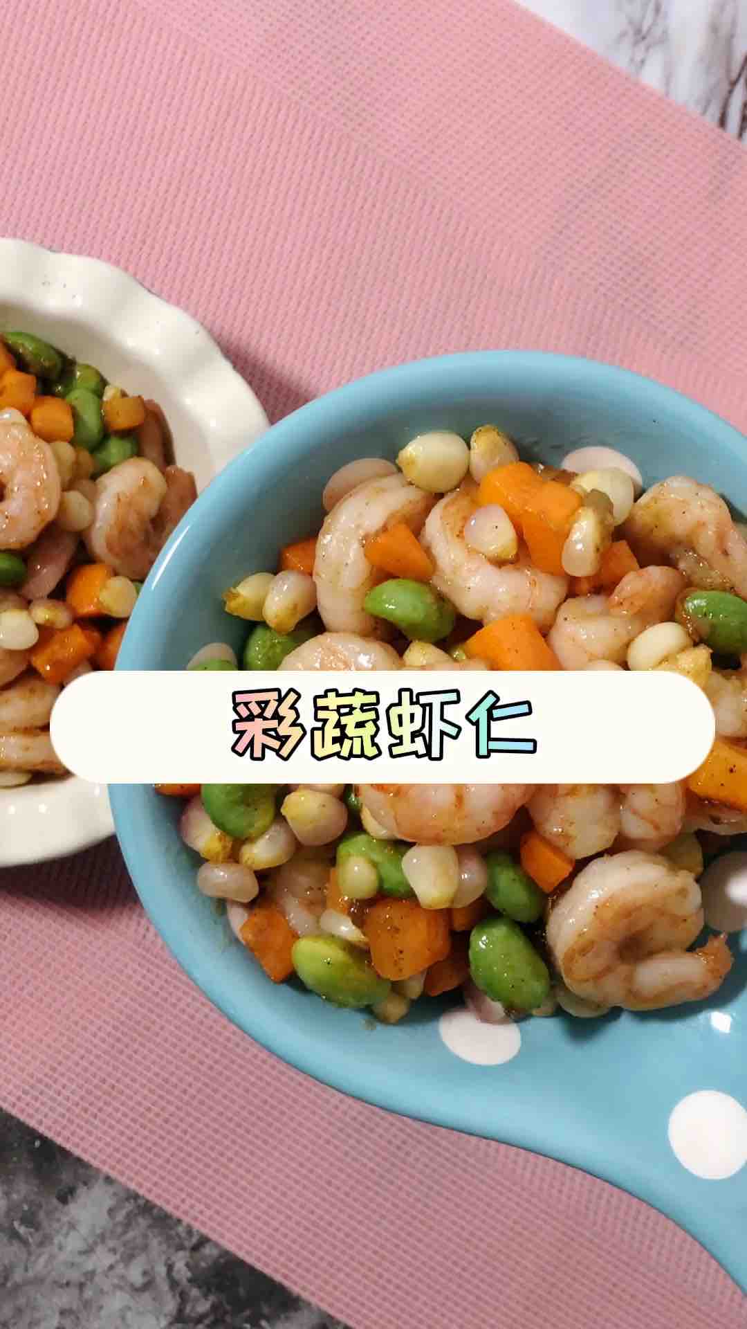 彩蔬蝦仁的做法-咸鮮味炒菜譜