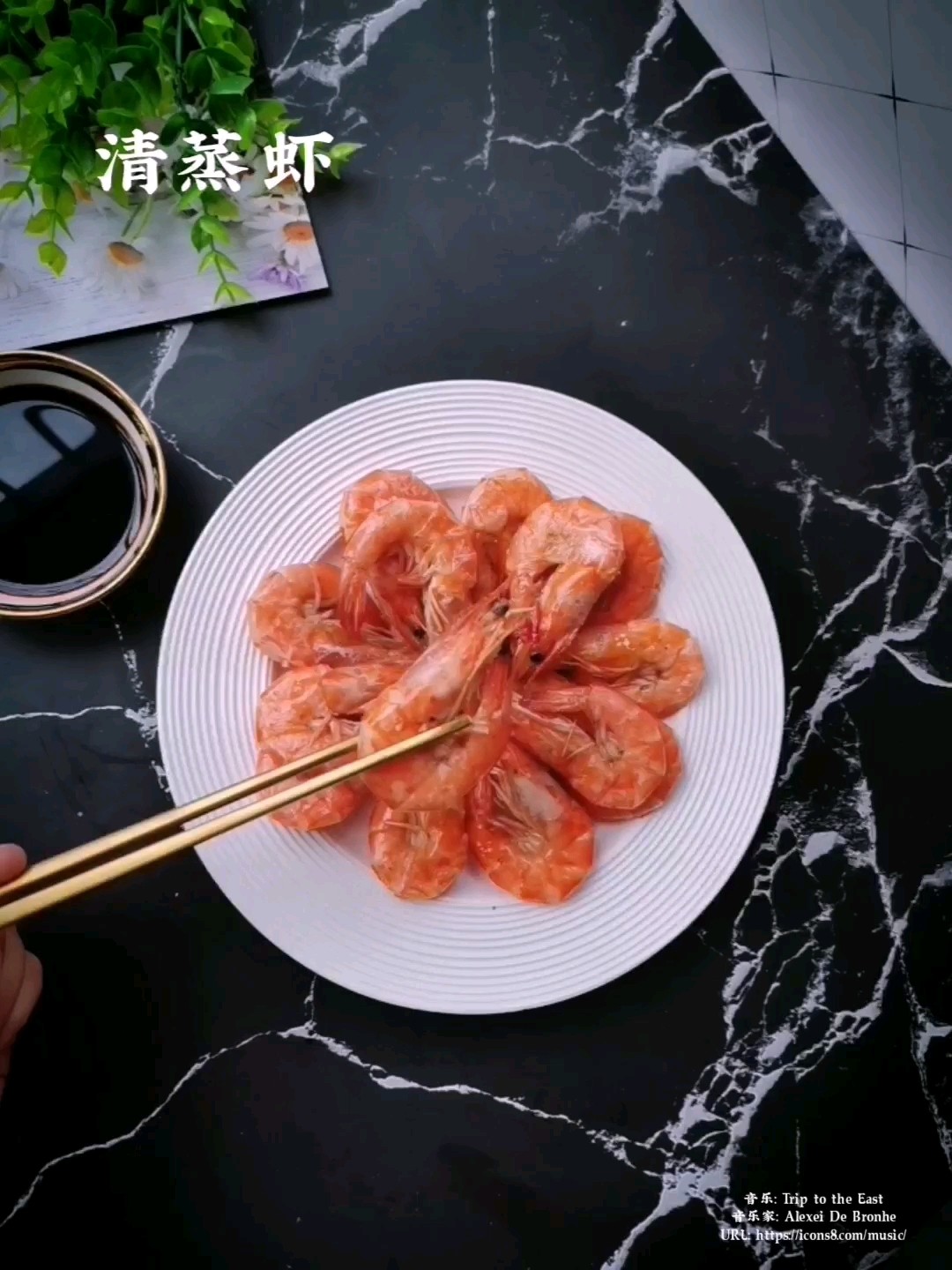 清蒸蝦的做法-咸鮮味蒸菜譜