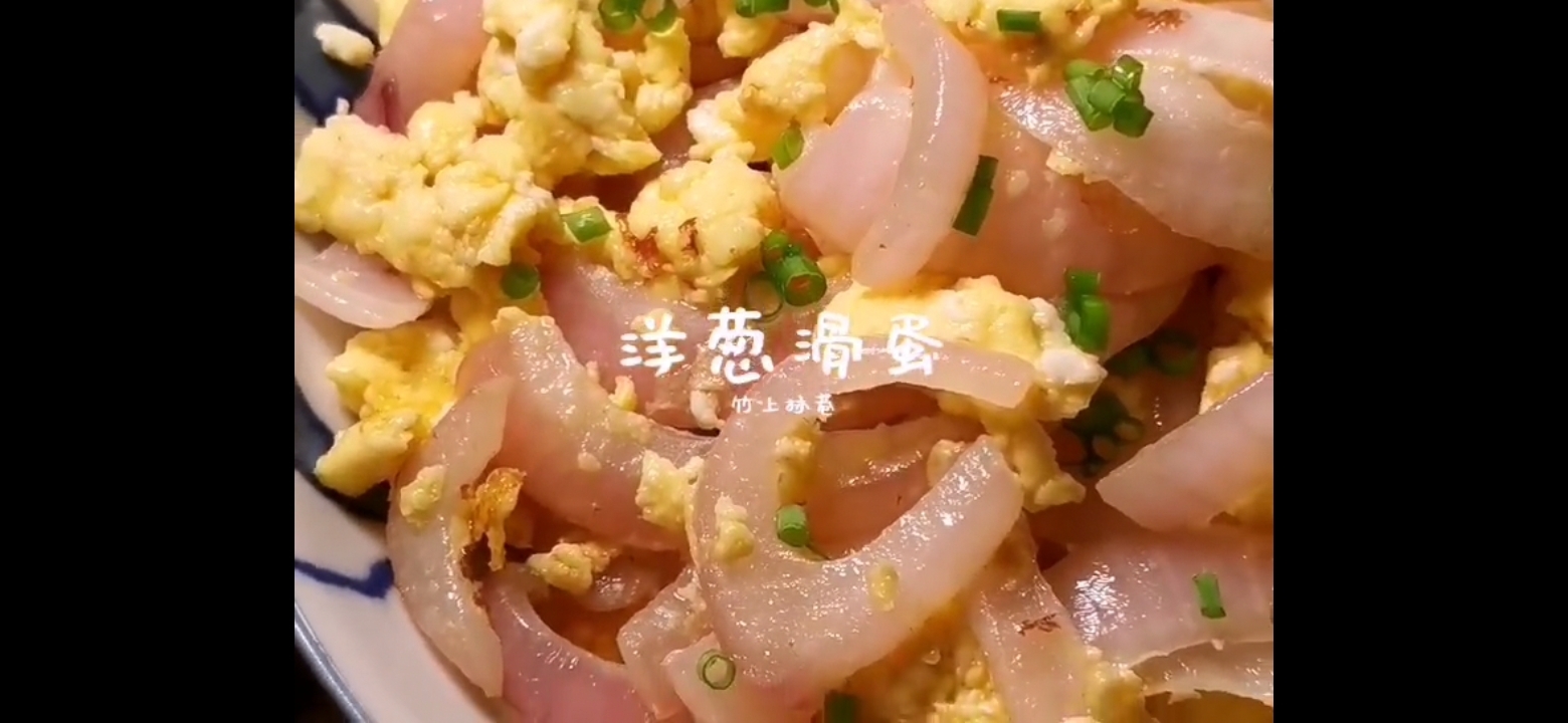 洋蔥炒蛋的做法-家常味炒菜譜-易網(wǎng)健康養(yǎng)生網(wǎng) 洋蔥炒蛋的做法-家常味炒菜譜