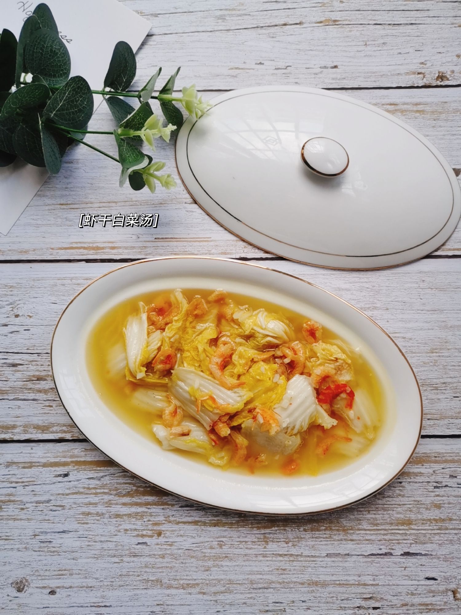 蝦干白菜湯的做法-咸鮮味煮菜譜-易網健康養生網 蝦干白菜湯的做法-咸鮮味煮菜譜