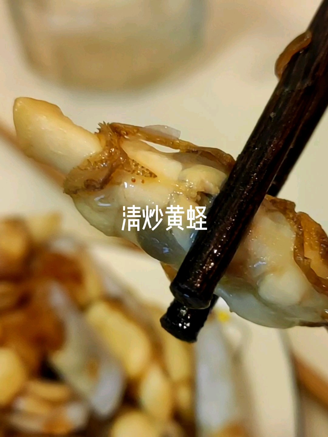 清炒黃蟶的做法-家常味煮菜譜
