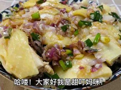家庭版蔥油雞炒管它正宗不正宗，美味才是王道呀~竅門全在這！的作法-咸鮮味蒸食譜