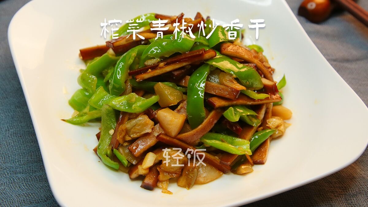 榨菜青椒炒香干丨小孩老人補鈣身體強壯,不會吃就可惜了的做法-家常味炒菜譜-易網健康養生網 榨菜青椒炒香干丨小孩老人補鈣身體強壯,不會吃就可惜了的做法-家常味炒菜譜
