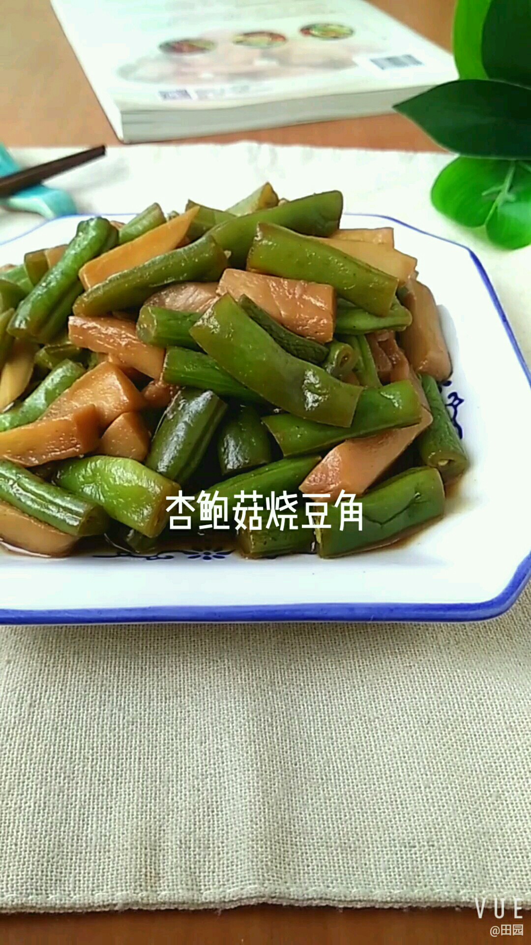 杏鮑菇燒豆角的做法-家常味燒菜譜-易網健康養生網 杏鮑菇燒豆角的做法-家常味燒菜譜