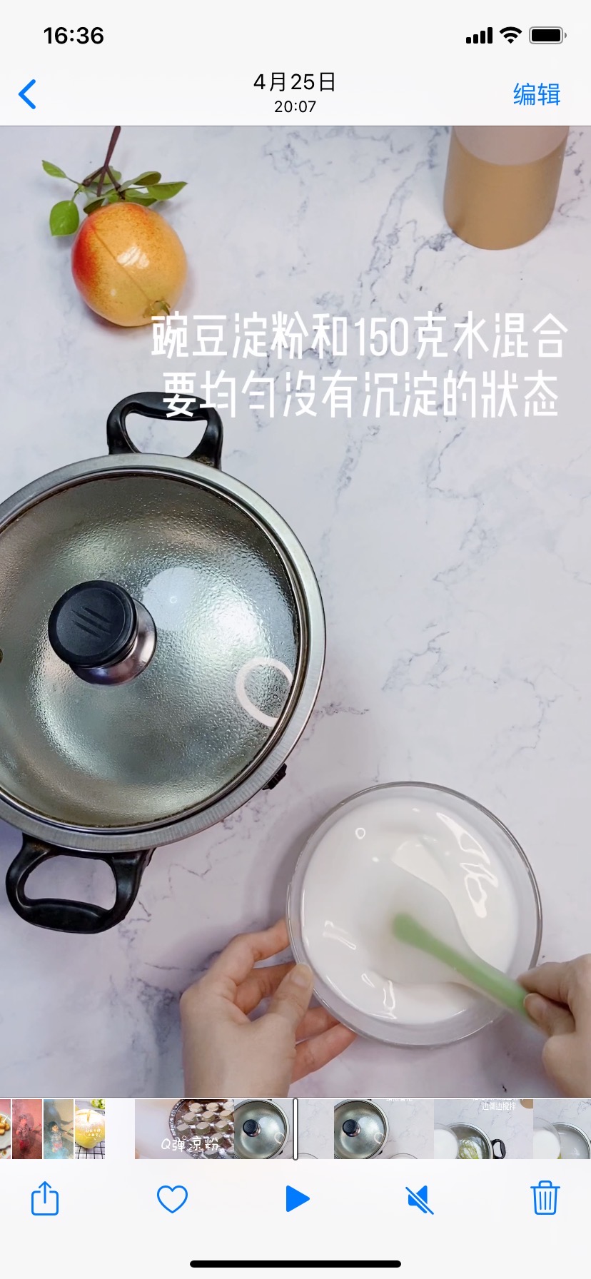 自制Q彈涼粉零添加劑的做法-家常味煮菜譜
