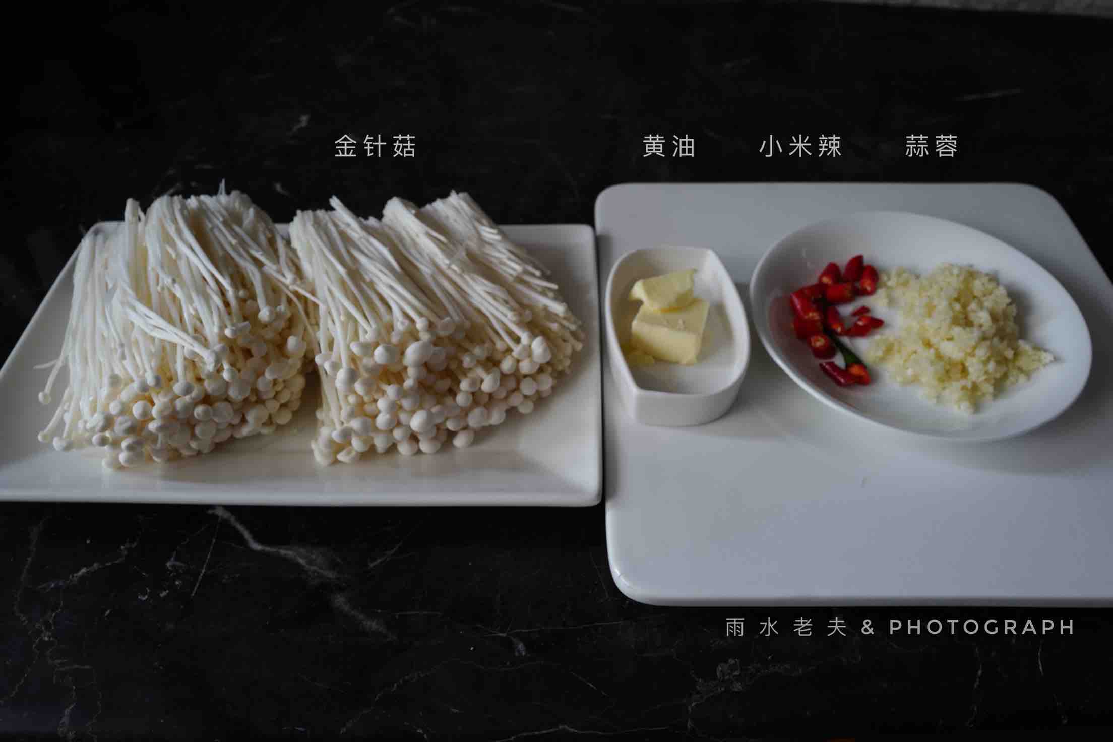 簡(jiǎn)單到懷疑人生-孤獨(dú)但卻幸福的&金針菇的做法-咸鮮味烤菜譜