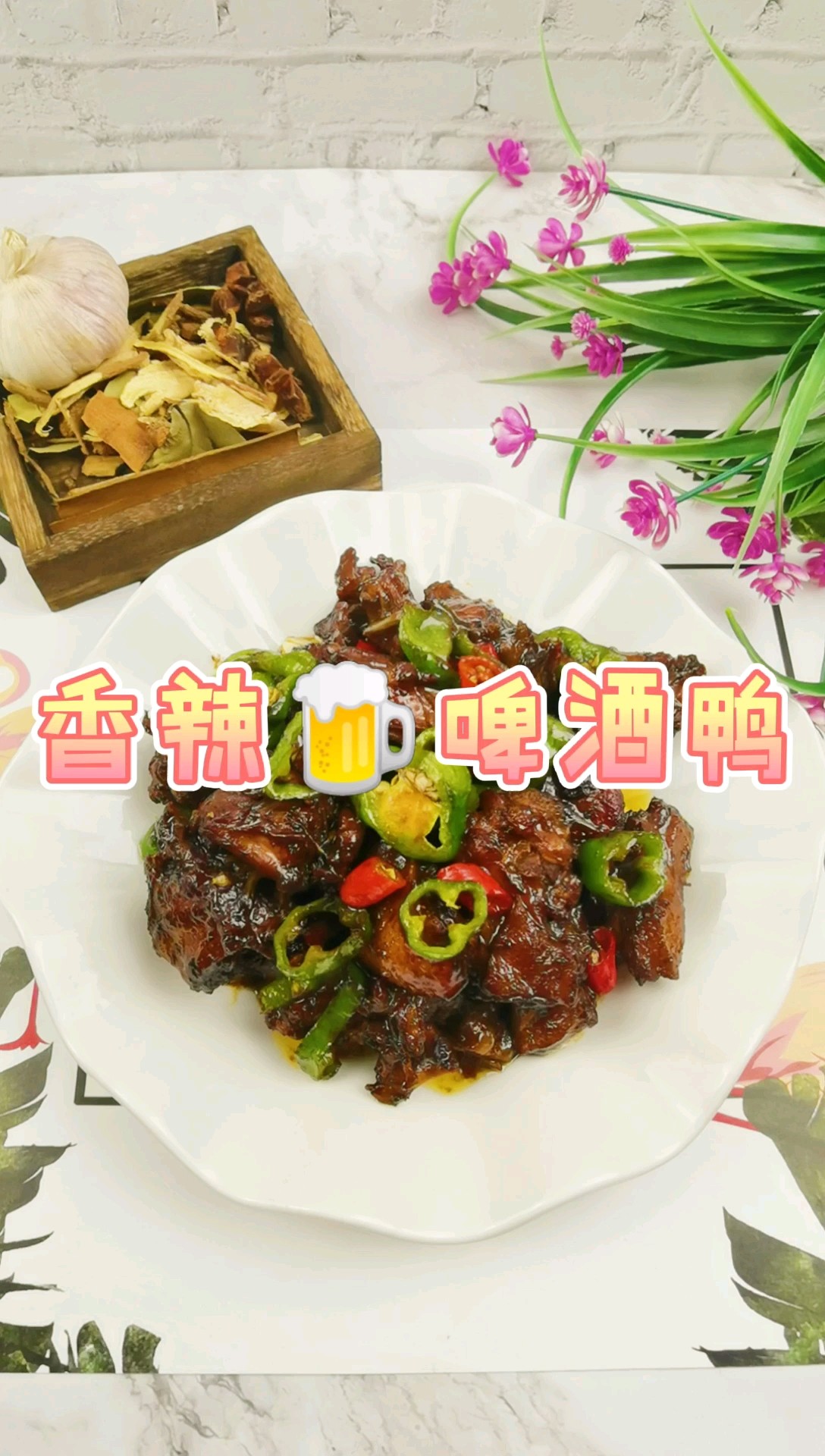 秋季一起來吃鴨，不含1滴水的香辣啤酒鴨，鮮美入味超下飯，吃完不要開車哦的做法-香辣味燜菜譜