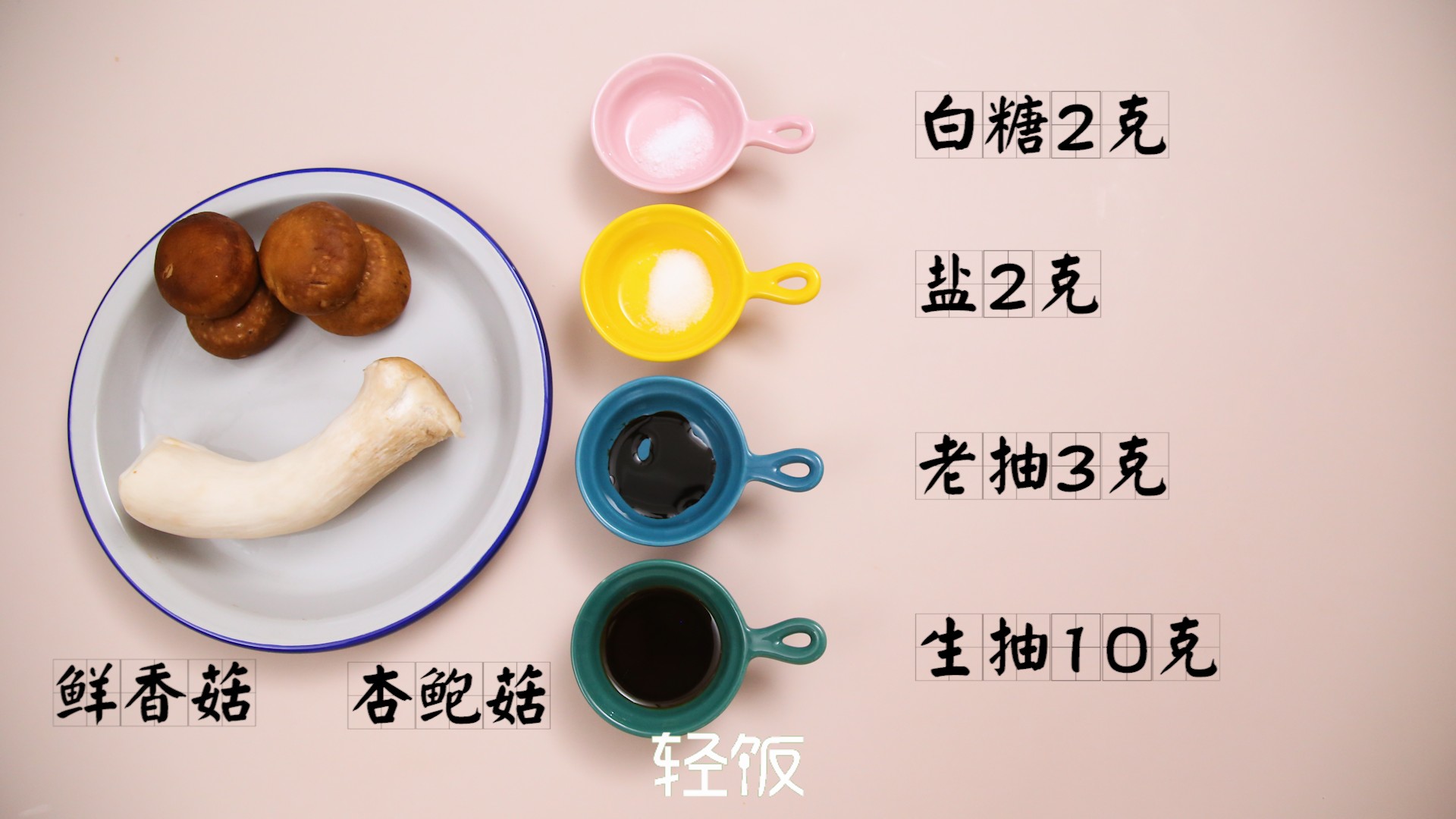 蠔油燜雙菇丨這兩樣素菜放在一起炒一炒，比肉還香的做法-家常味炒菜譜