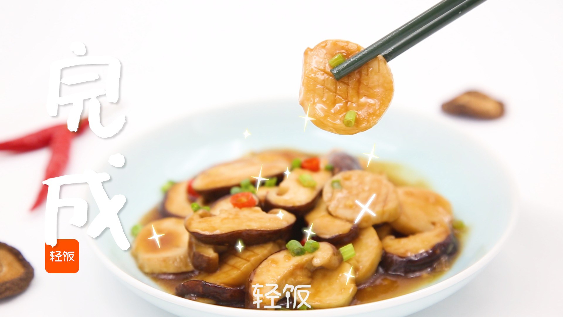 蠔油燜雙菇丨這兩樣素菜放在一起炒一炒，比肉還香的做法-家常味炒菜譜