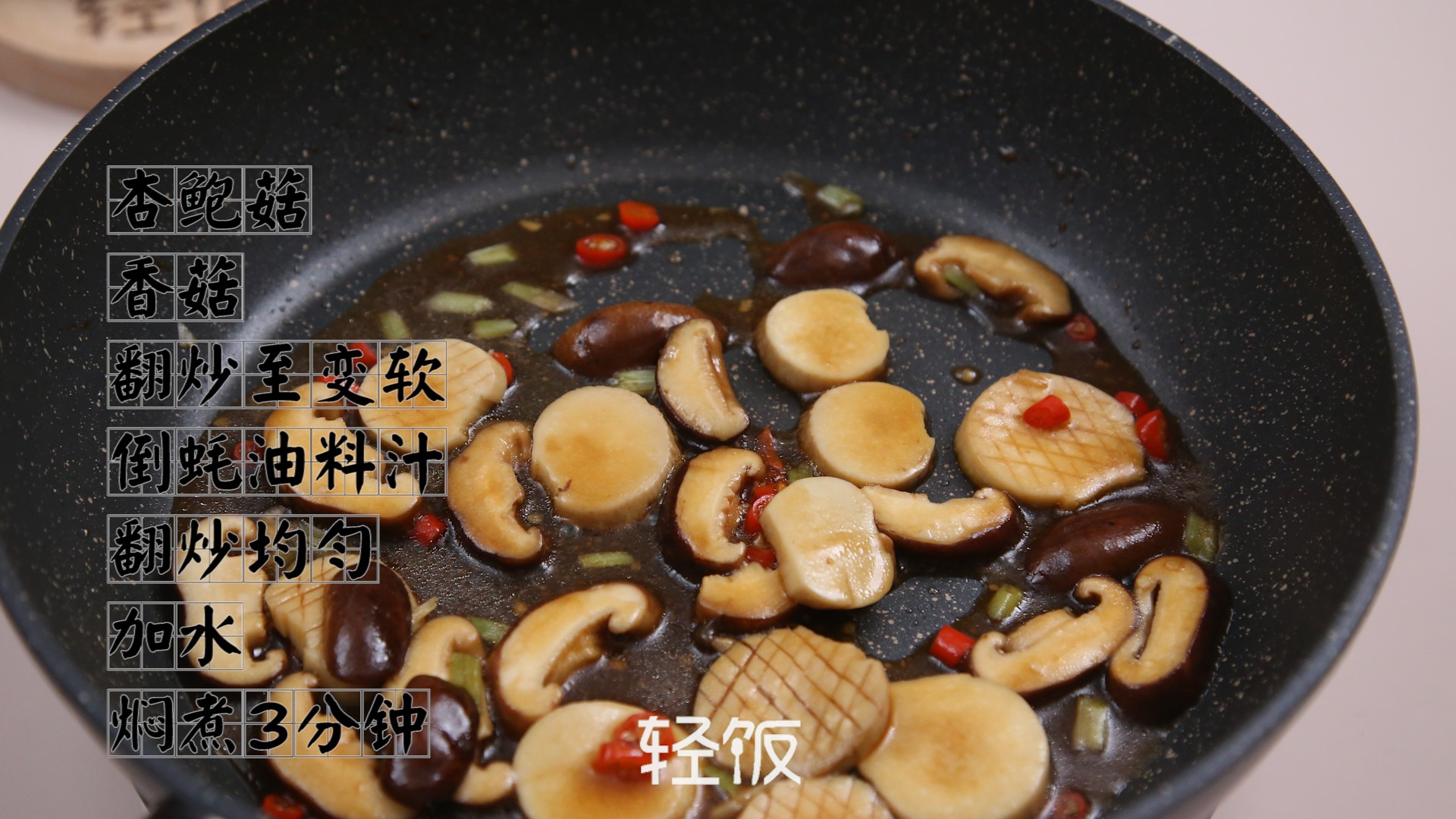 蠔油燜雙菇丨這兩樣素菜放在一起炒一炒，比肉還香的做法-家常味炒菜譜