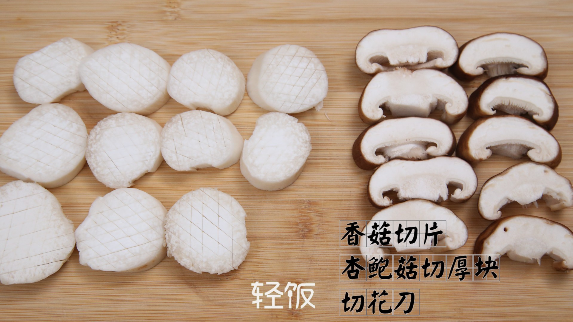 蠔油燜雙菇丨這兩樣素菜放在一起炒一炒，比肉還香的做法-家常味炒菜譜