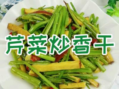 芹菜炒香干，究竟先炒芹菜還是先炒香干?很多人做不對，自然不好吃的做法-家常味燒菜譜