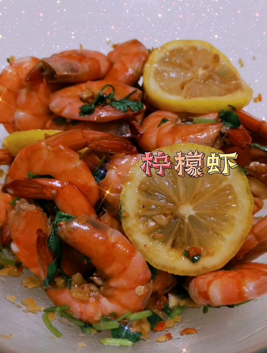 檸檬蝦的做法-酸辣味拌菜譜