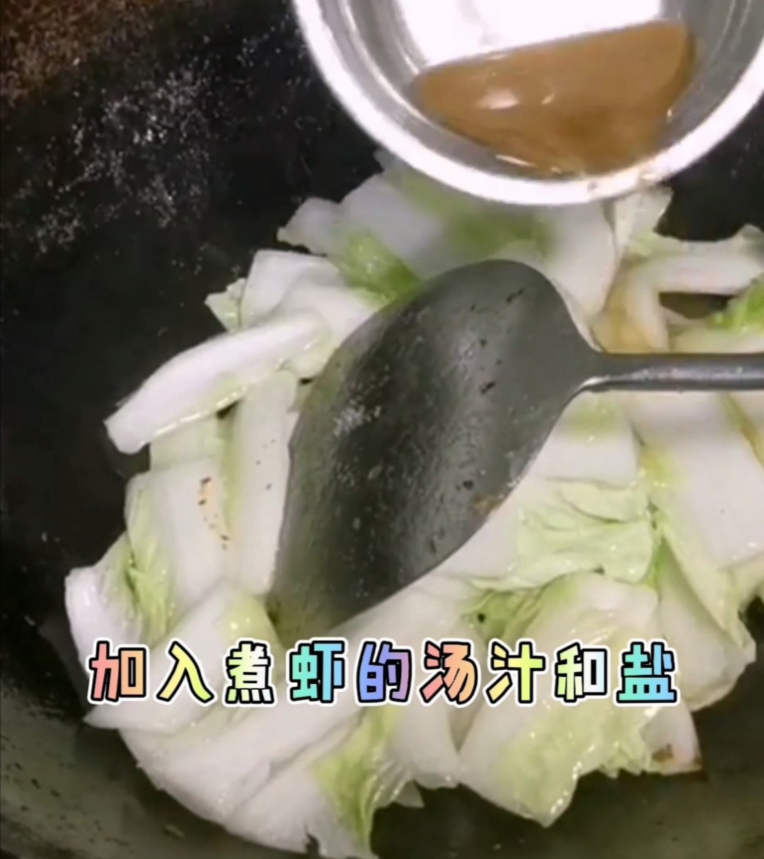 蝦味白菜的做法-咸鮮味炒菜譜