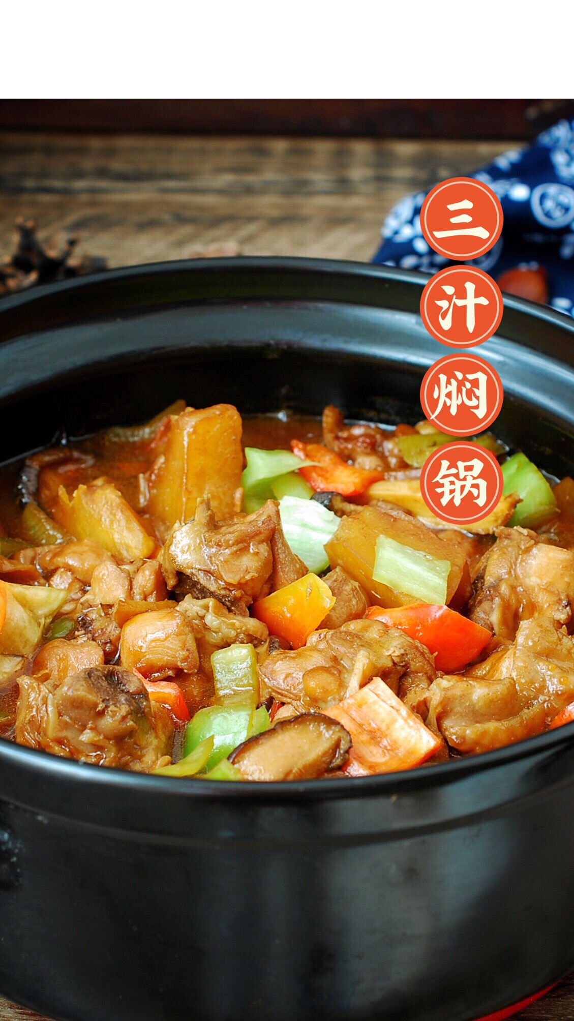 三汁燜鍋#最美不過中秋味#的做法-家常味燜菜譜-易網健康養生網 三汁燜鍋#最美不過中秋味#的做法-家常味燜菜譜