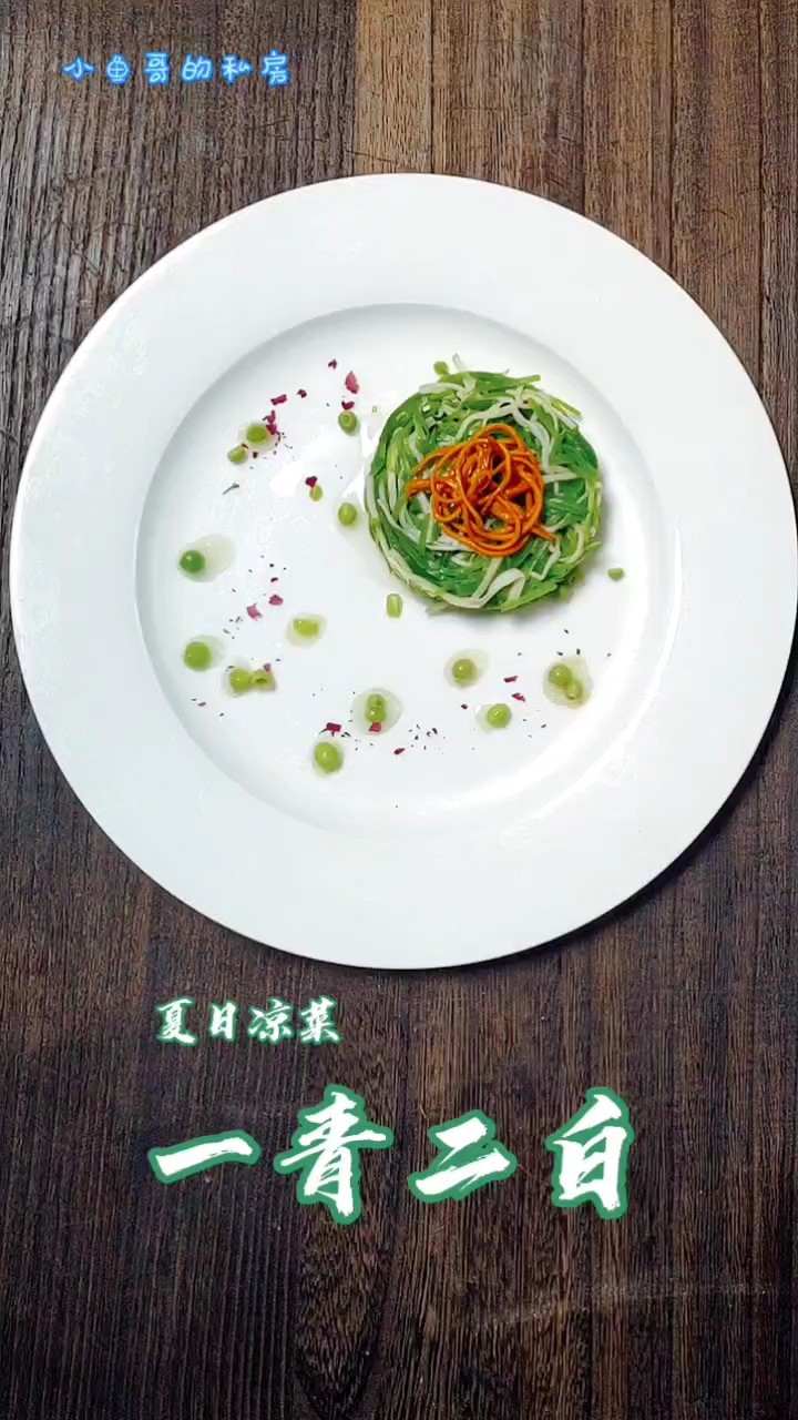 ＃最美不過(guò)中秋味＃一青二白的做法-芥末味拌菜譜