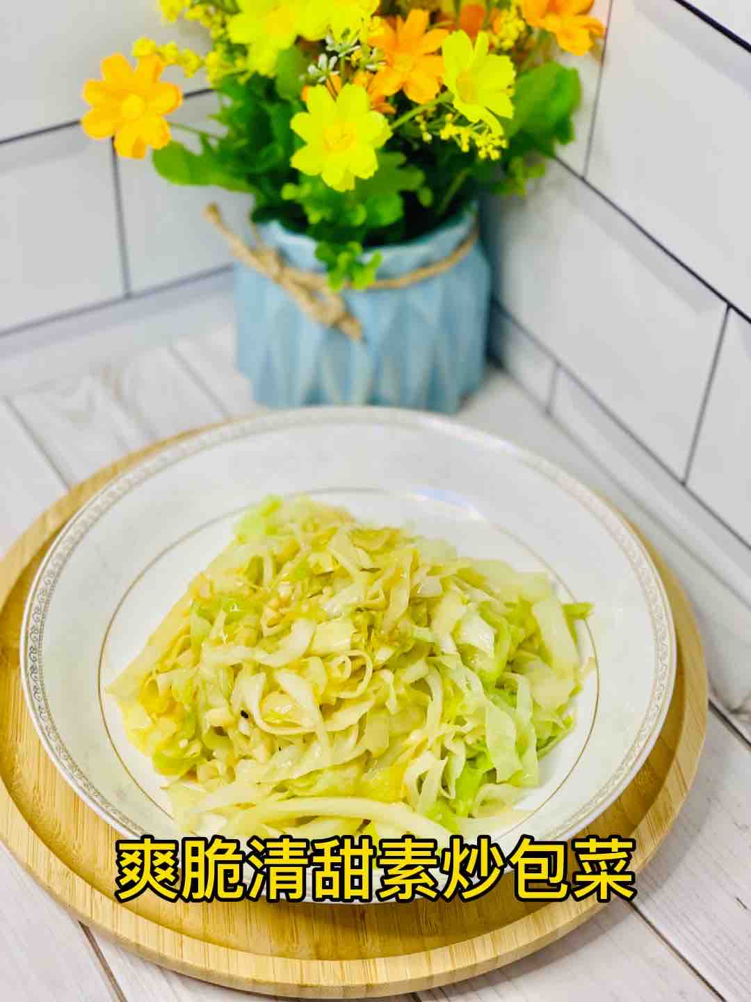 快手家常菜，素炒包菜，加點它，味道特別鮮的做法-家常味炒菜譜