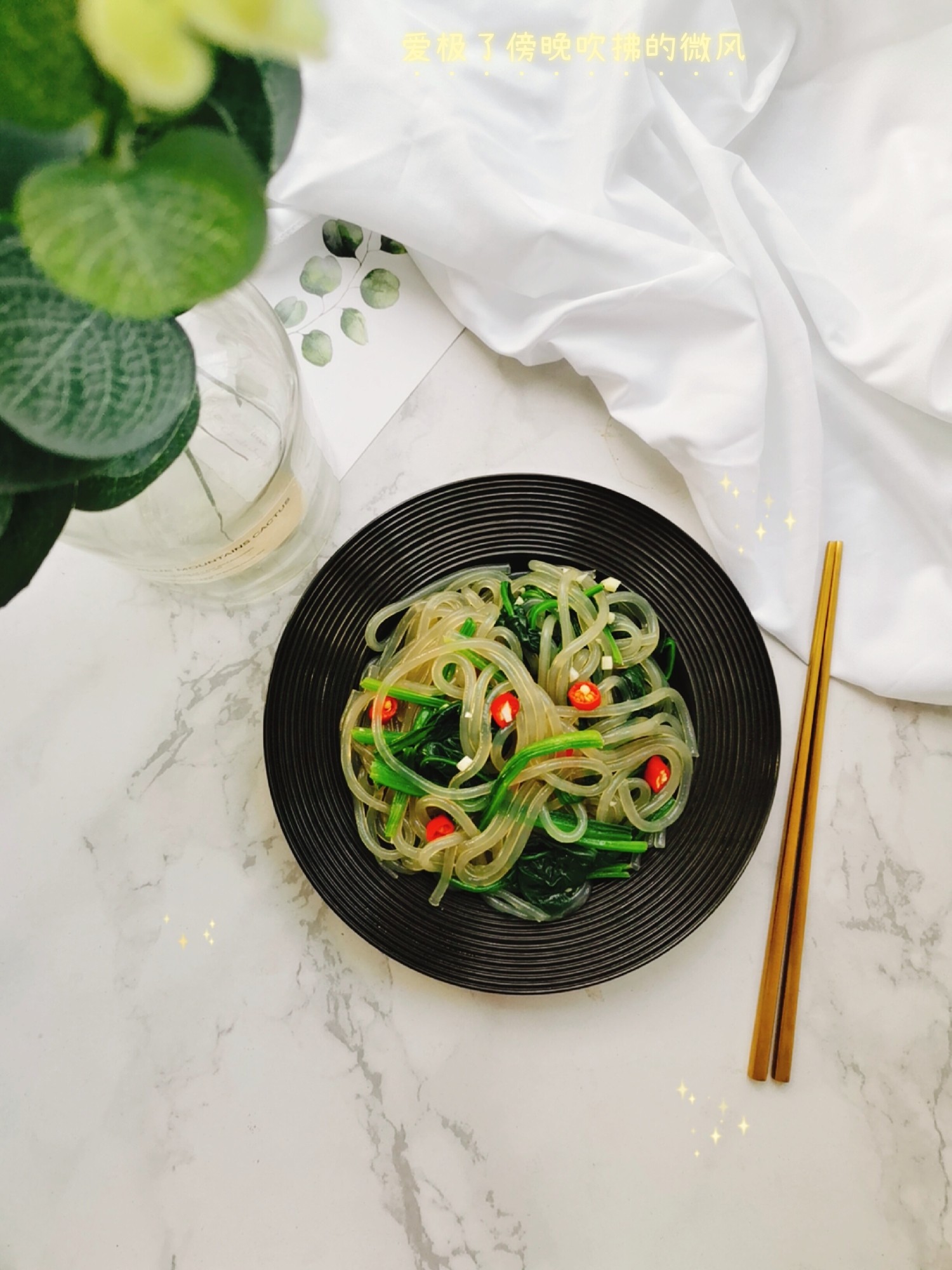 菠菜拌粉條的做法-咸鮮味拌菜譜-易網健康養生網 菠菜拌粉條的做法-咸鮮味拌菜譜