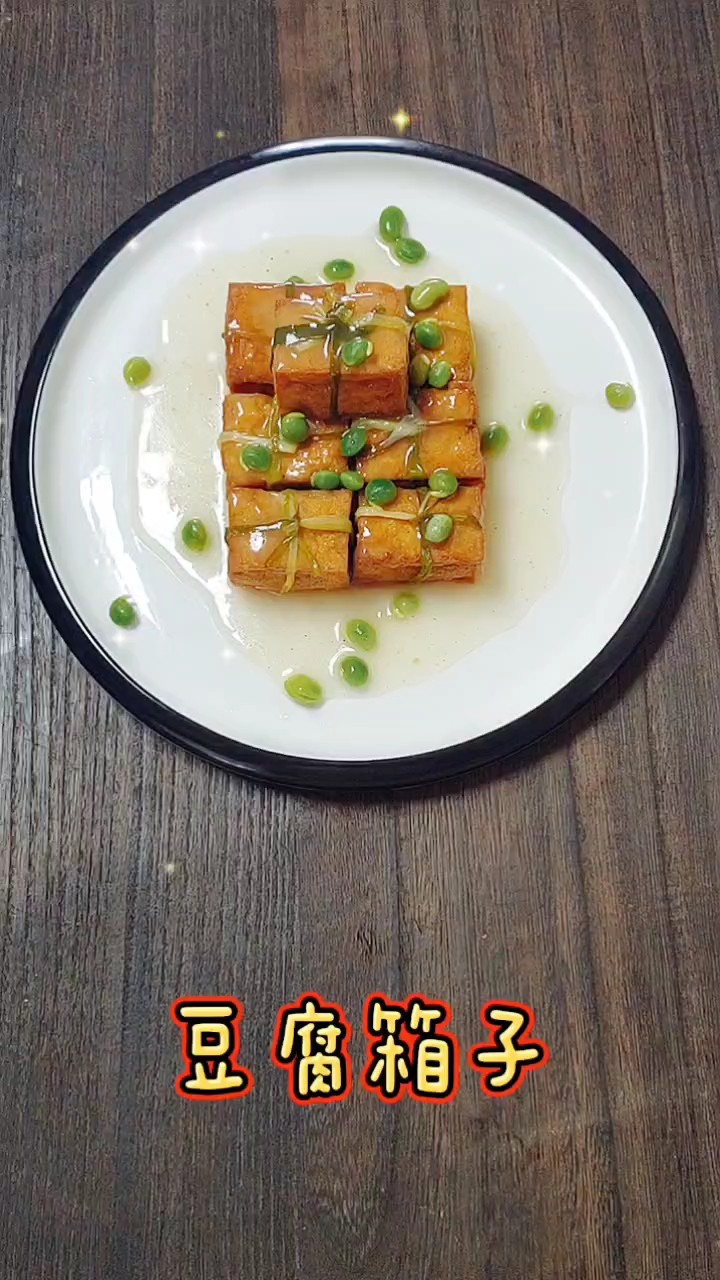 豆腐的神仙吃法-豆腐箱子的做法-家常味蒸菜譜