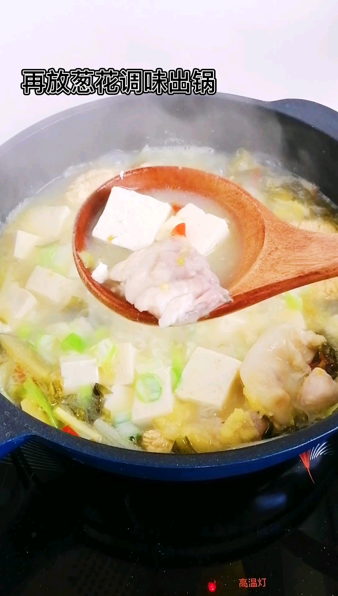 酸菜魚燉豆腐的做法-咸鮮味煮菜譜
