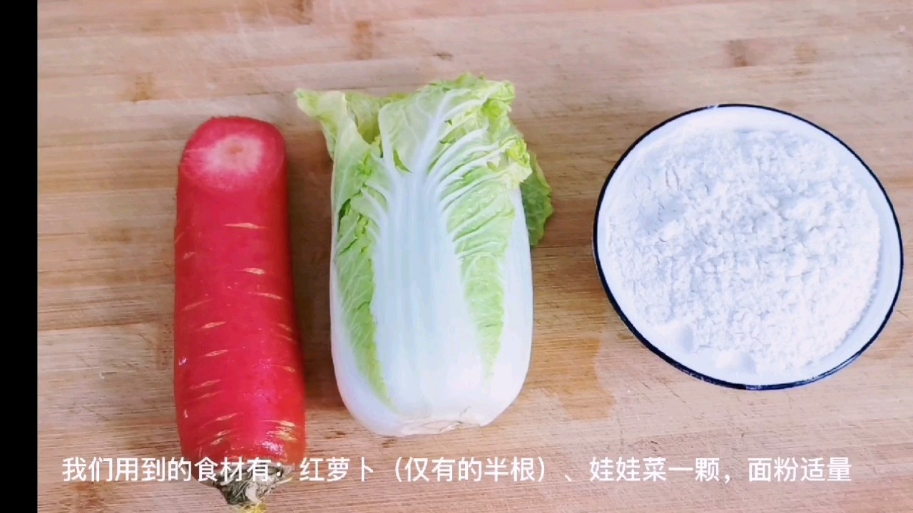 紅蘿卜和娃娃菜，加點面粉抓一抓，可以當主食的“家常麥飯”的做法-家常味蒸菜譜
