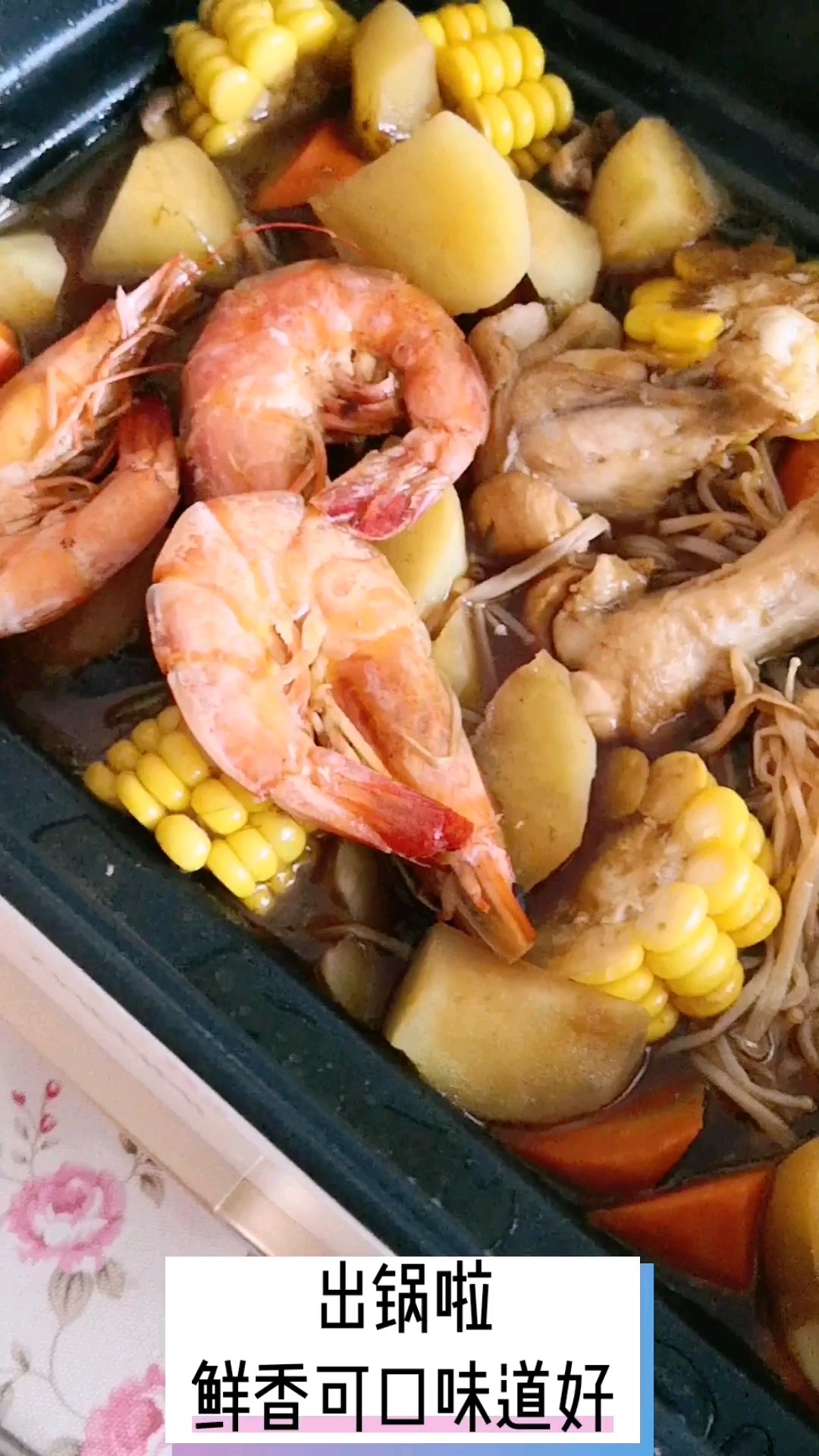 有肉有菜有海鮮，熱乎乎滿口留香的做法-咸鮮味煮菜譜