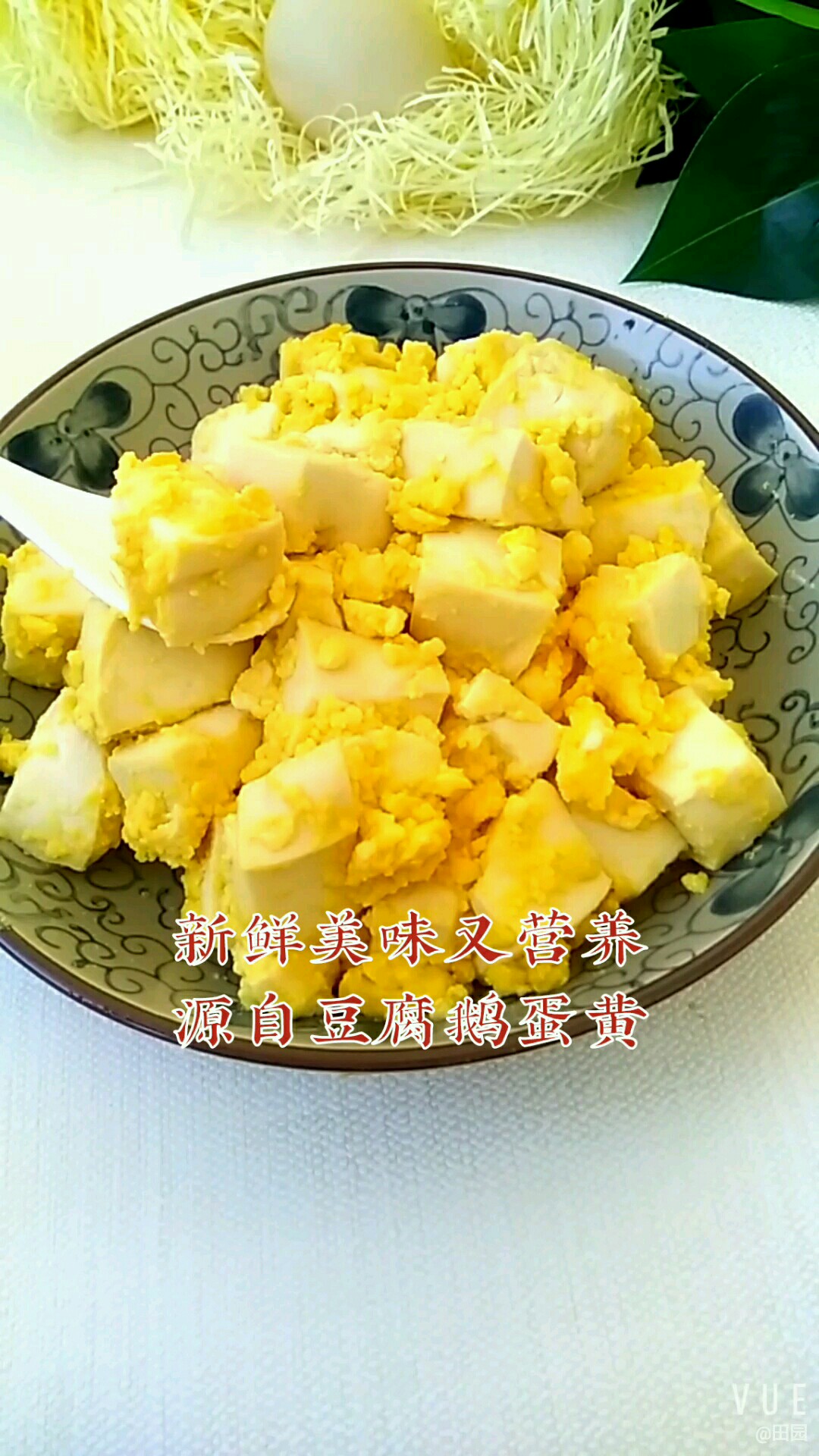 新鮮美味又營養 源自豆腐鵝蛋黃的做法-咸鮮味燒菜譜-易網健康養生網 新鮮美味又營養 源自豆腐鵝蛋黃的做法-咸鮮味燒菜譜