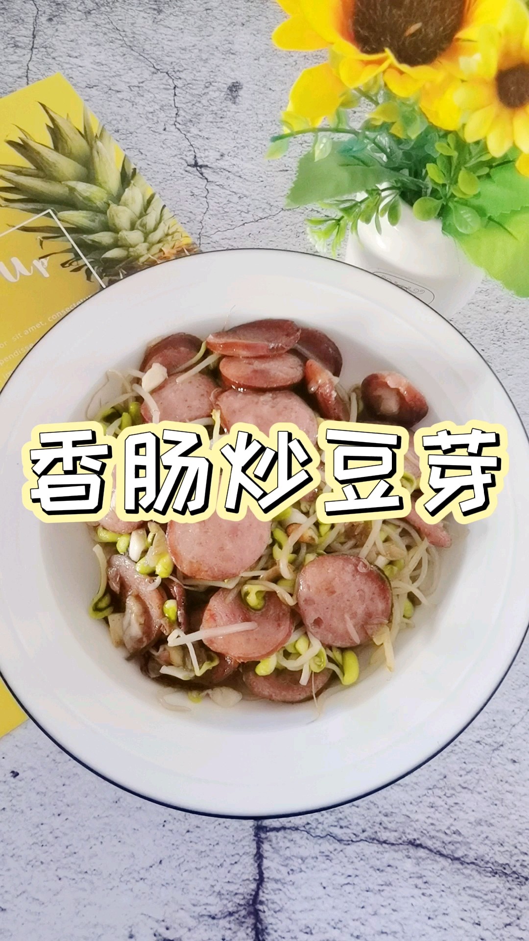 1根香腸1份豆芽隨便1炒，簡單美味又下飯的做法-咸鮮味炒菜譜