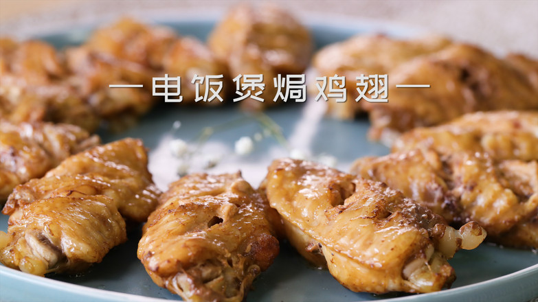 電飯煲焗雞翅的做法-咸鮮味焗菜譜-易網健康養生網 電飯煲焗雞翅的做法-咸鮮味焗菜譜