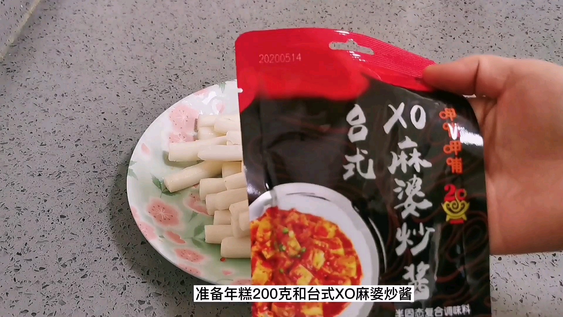 呷哺呷哺臺式XO麻婆醬炒年糕，停不下來的美味的做法-香辣味炒菜譜