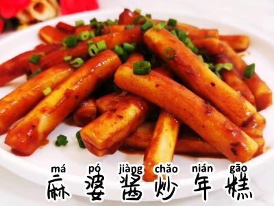呷哺呷哺臺式XO麻婆醬炒年糕，停不下來的美味的做法-香辣味炒菜譜