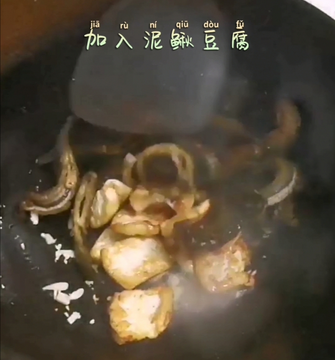 豆腐燜泥鰍的做法-家常味燜菜譜
