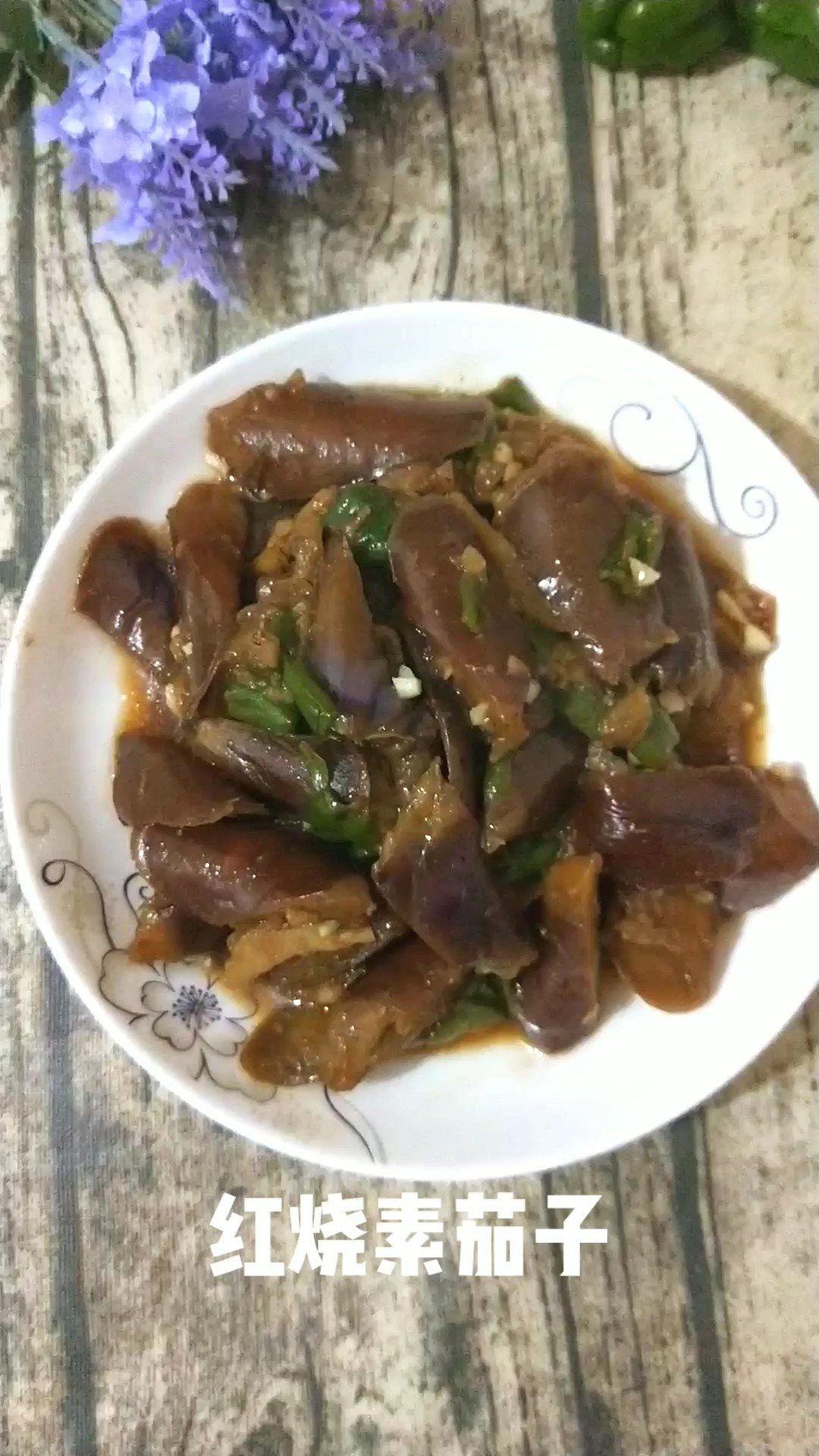 紅燒素茄子的做法-家常味炒菜譜