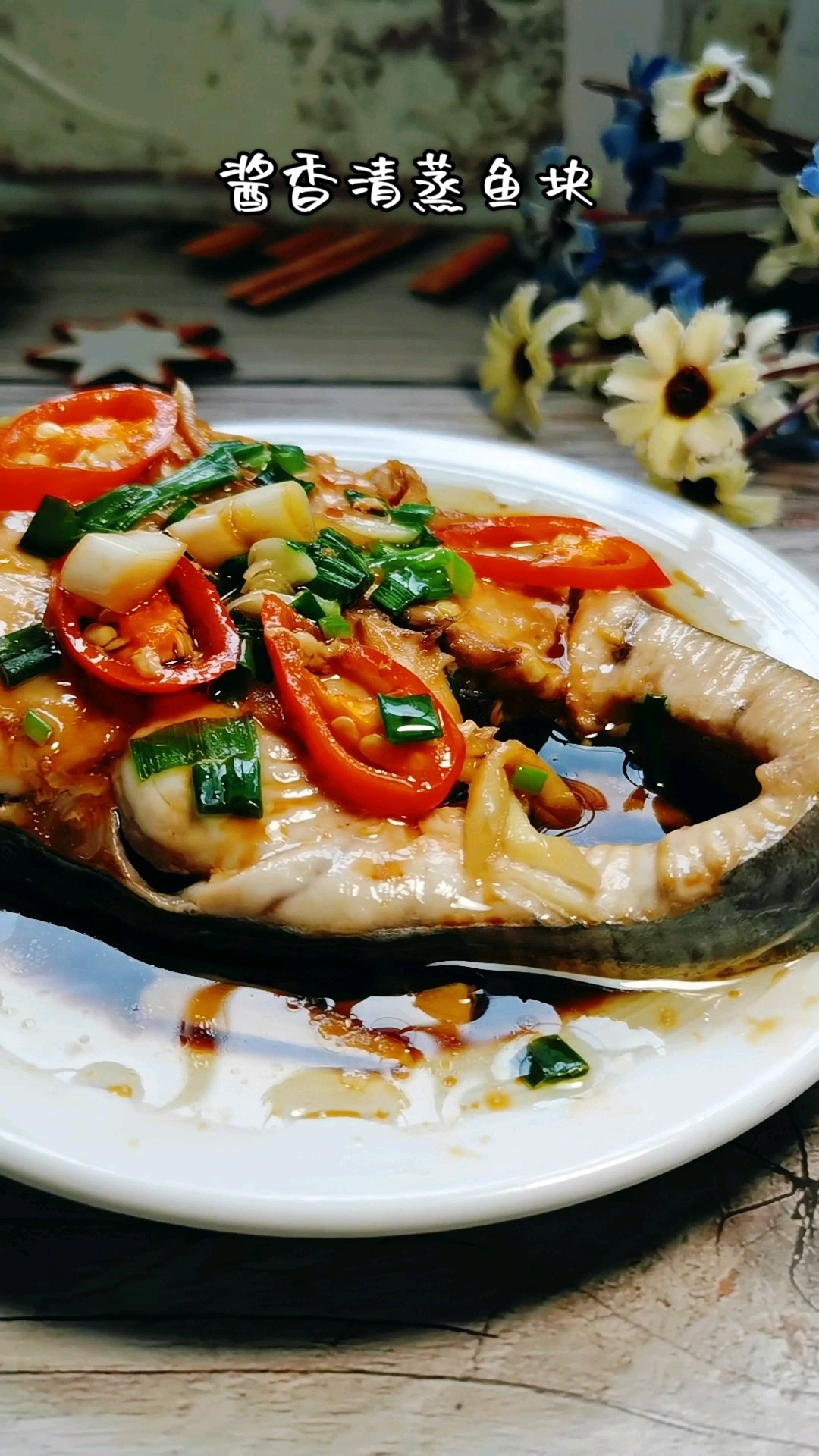 醬香清蒸魚塊的做法-家常味蒸菜譜