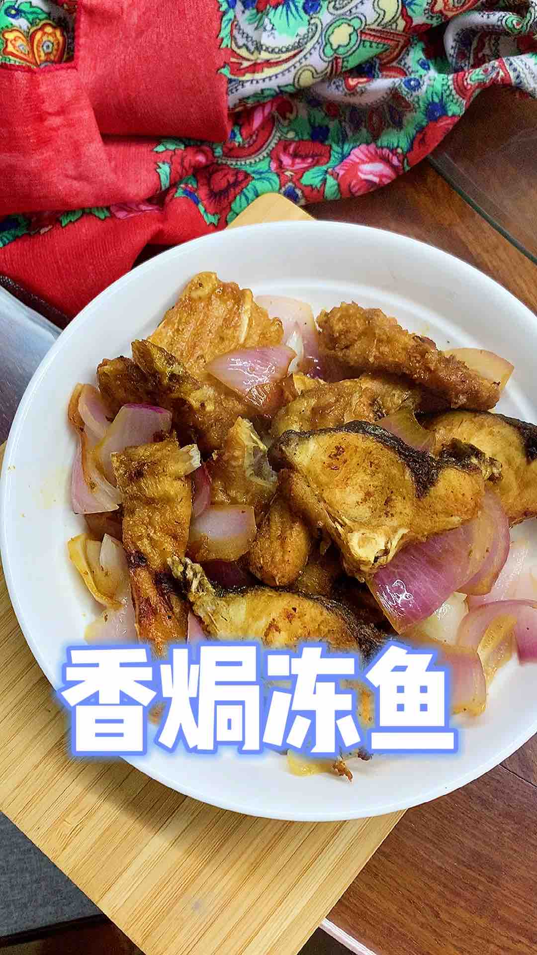 冰箱里的凍魚怎么做好吃呢？今天就來一份香焗凍魚，吃出鮮魚的感覺。的做法-咸鮮味焗菜譜