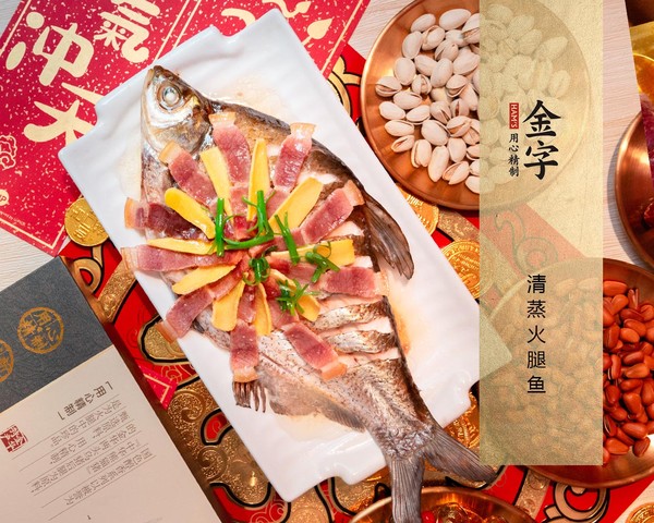 年年有余·清蒸火腿魚的做法-家常味蒸菜譜-易網(wǎng)健康養(yǎng)生網(wǎng) 年年有余·清蒸火腿魚的做法-家常味蒸菜譜